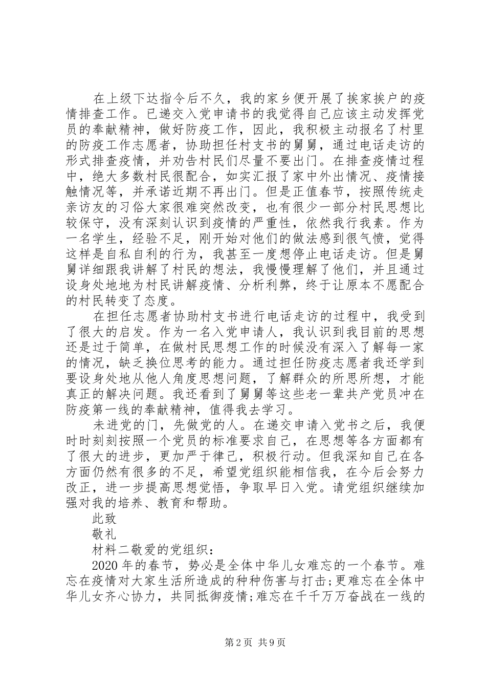 20XX年新冠肺炎一线工作人员思想汇报材料_第2页