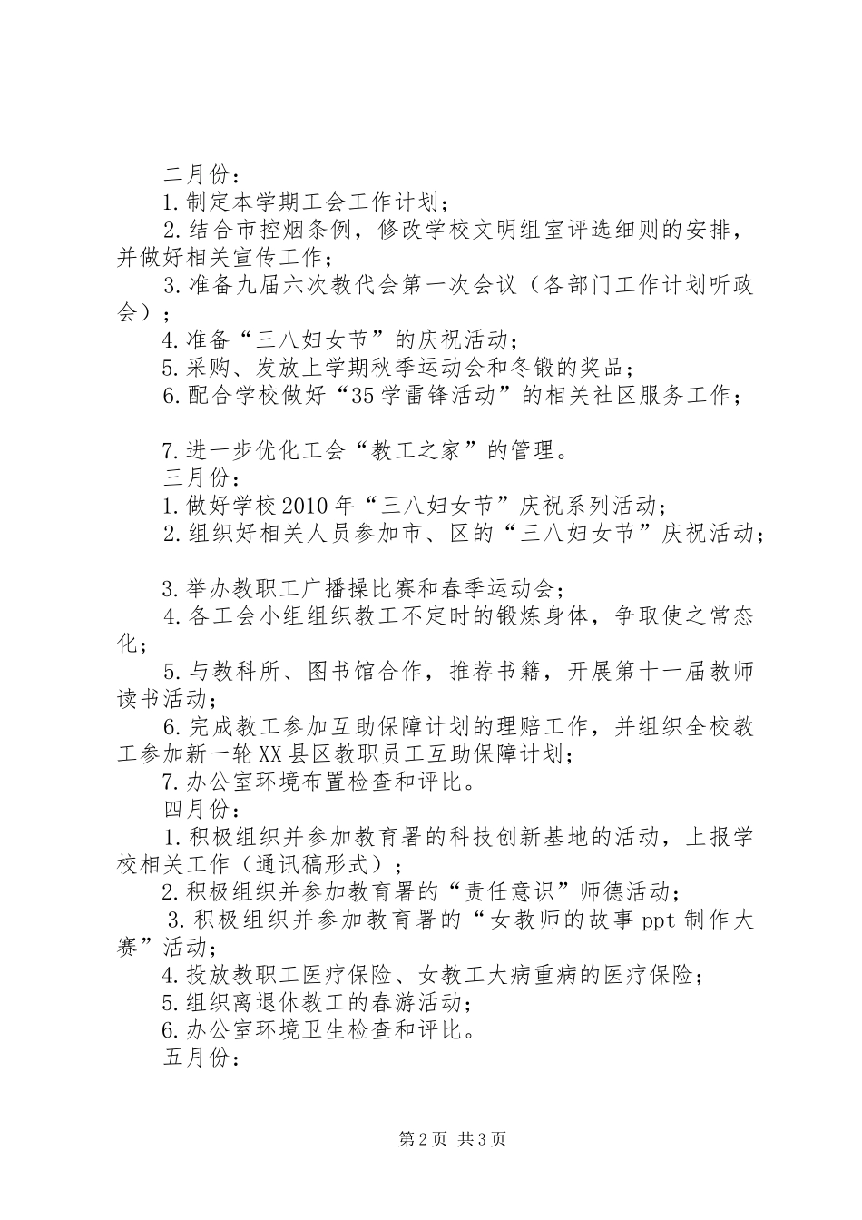 中学工会的工作计划范文_第2页