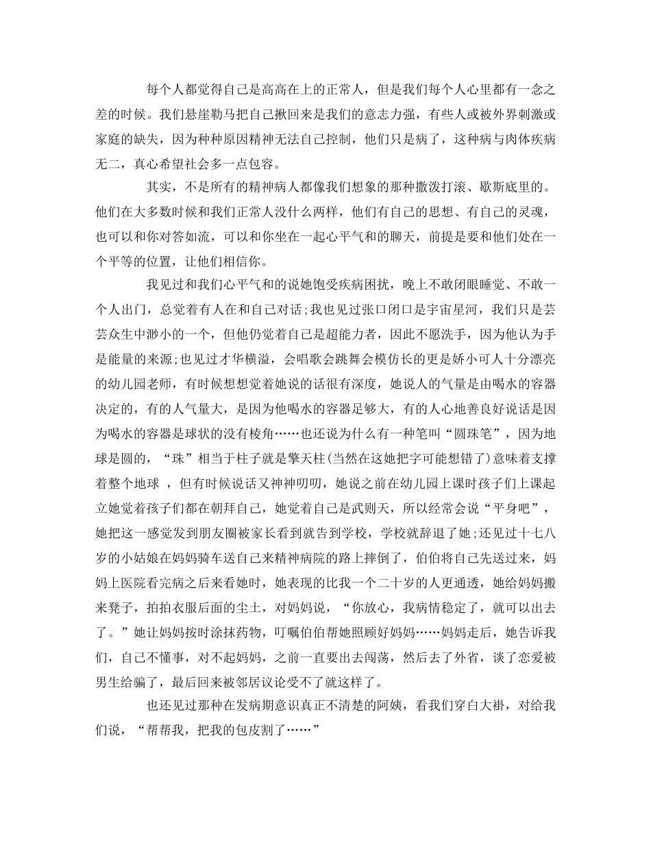 《人间世2·笼中鸟》观后感 _第2页