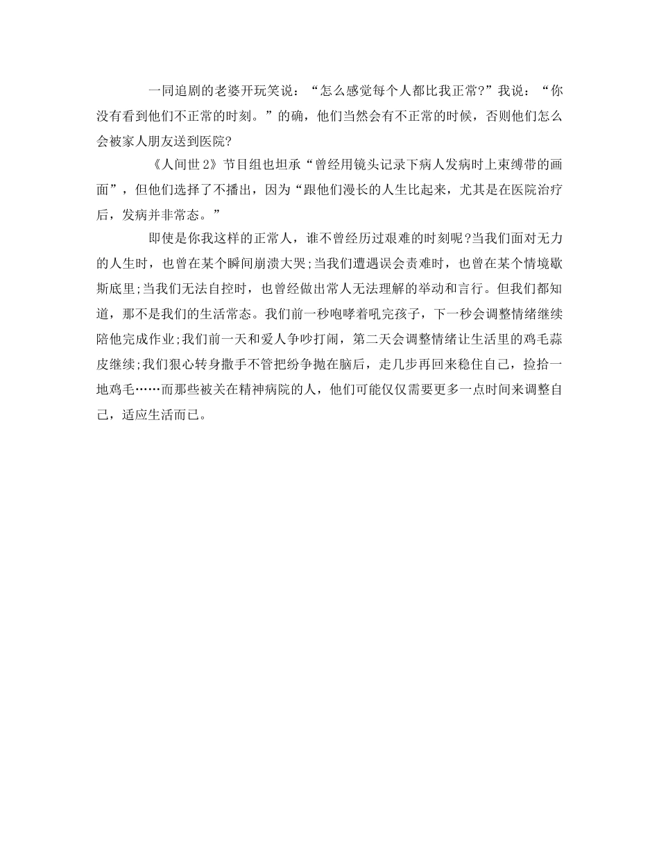 《人间世2·笼中鸟》观后感 _第3页