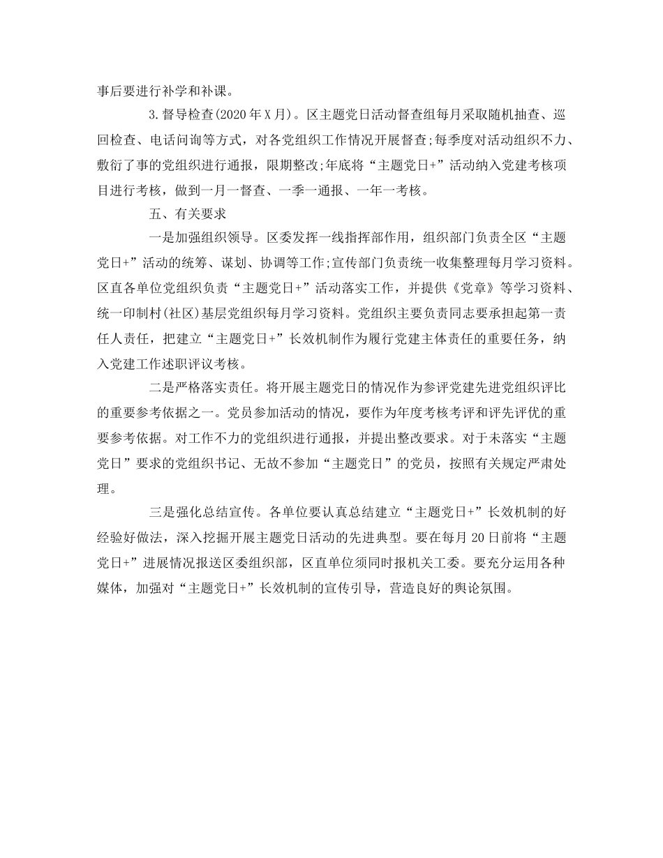 2020年党支部“主题党日”活动方案(五) _第3页