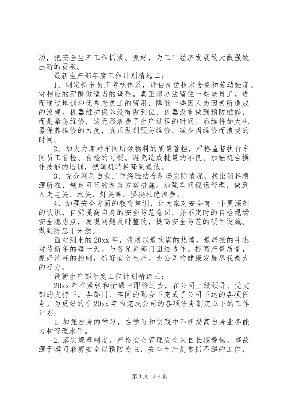 最新生产部年度工作计划精选3篇_第3页