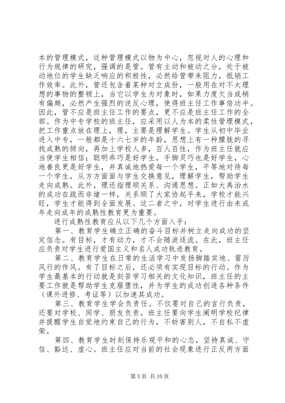 中专班主任工作计划4篇_第3页