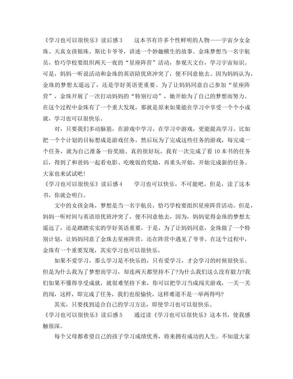 《学习也可以很快乐》读后感 _第2页