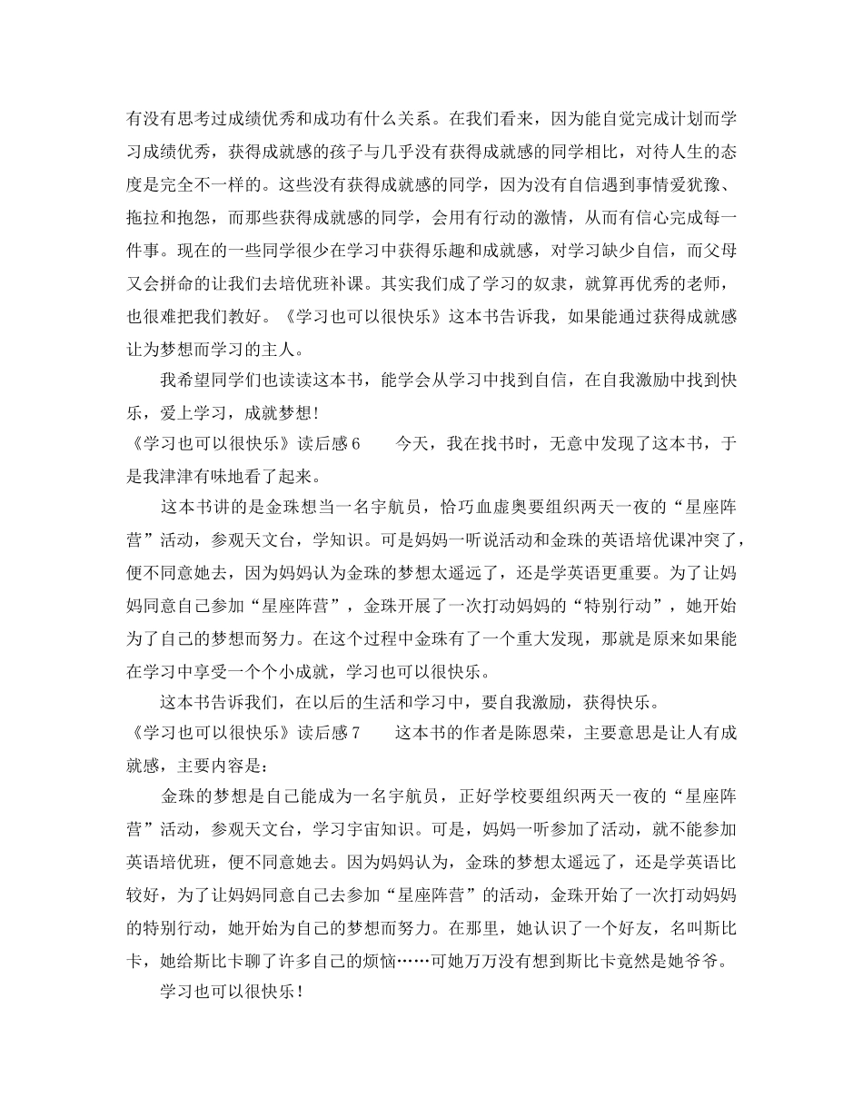 《学习也可以很快乐》读后感 _第3页