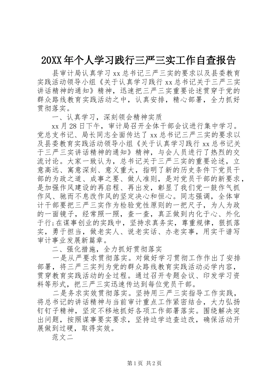 20XX年个人学习践行三严三实工作自查报告_第1页