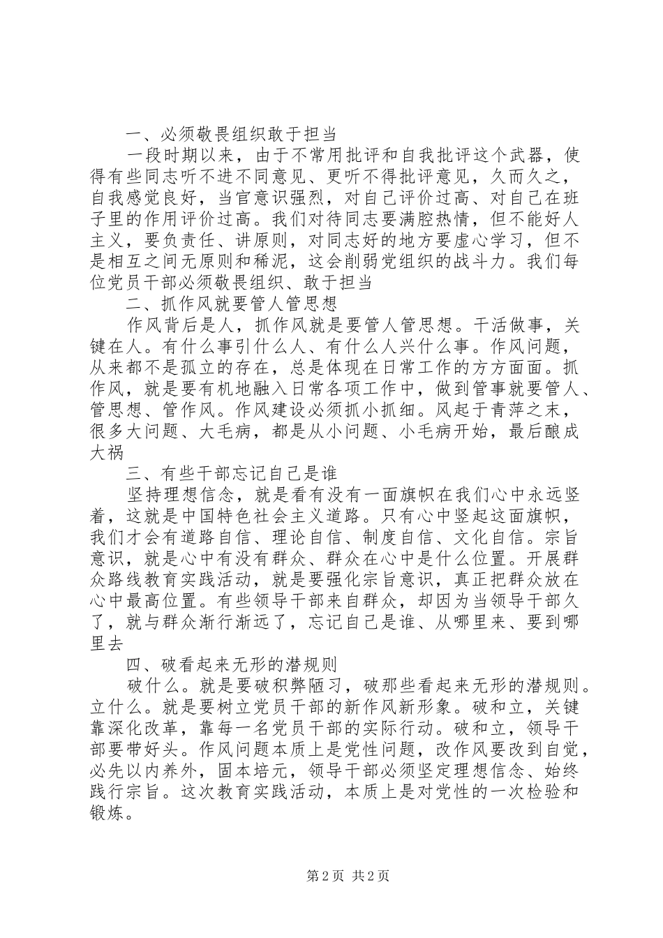 20XX年个人学习践行三严三实工作自查报告_第2页