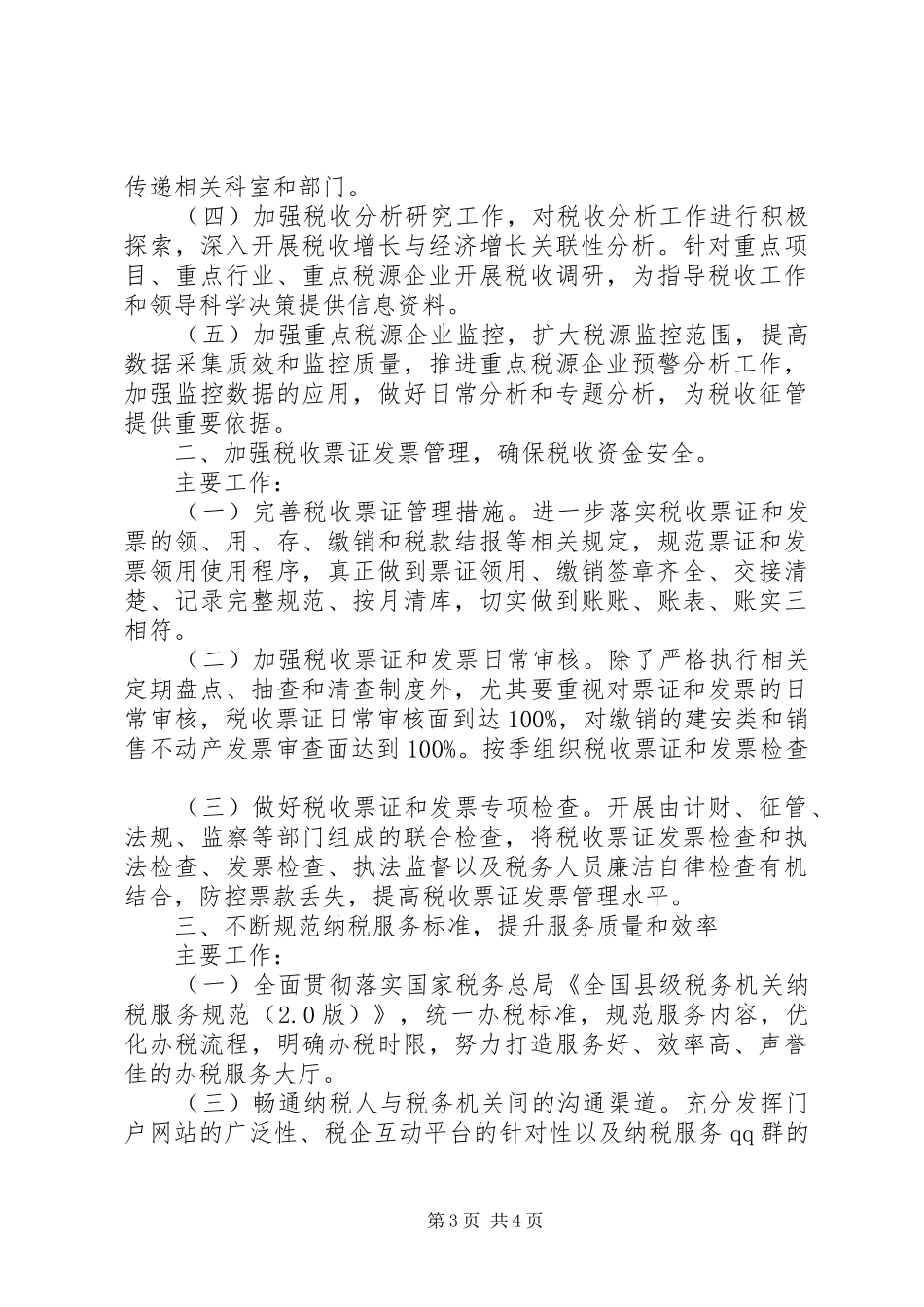 乡镇财政所年度工作计划范文_第3页