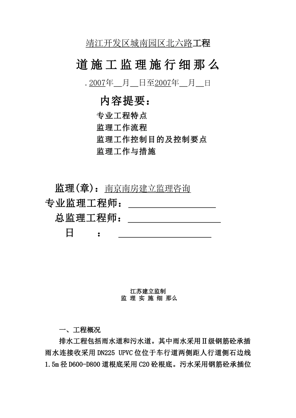 管道施工监理实施细则_第1页