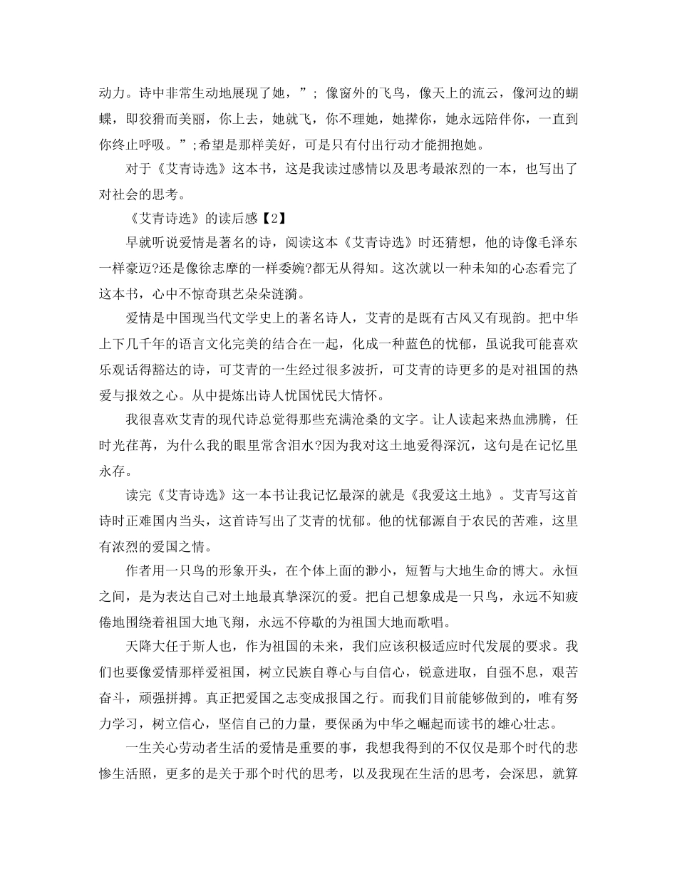 2020观看《艾青诗选》的感悟_《艾青诗选》读后感想【五篇】 _第2页