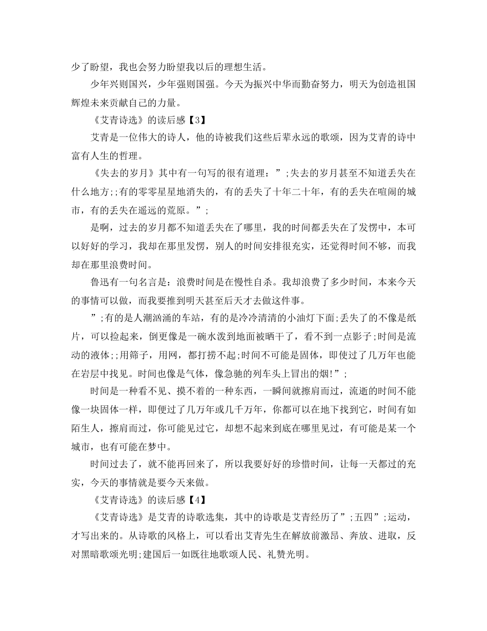 2020观看《艾青诗选》的感悟_《艾青诗选》读后感想【五篇】 _第3页