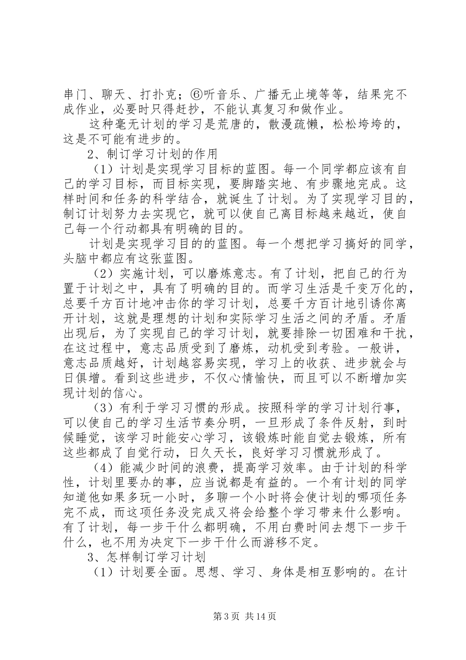 怎样制定高中学习计划一_第3页