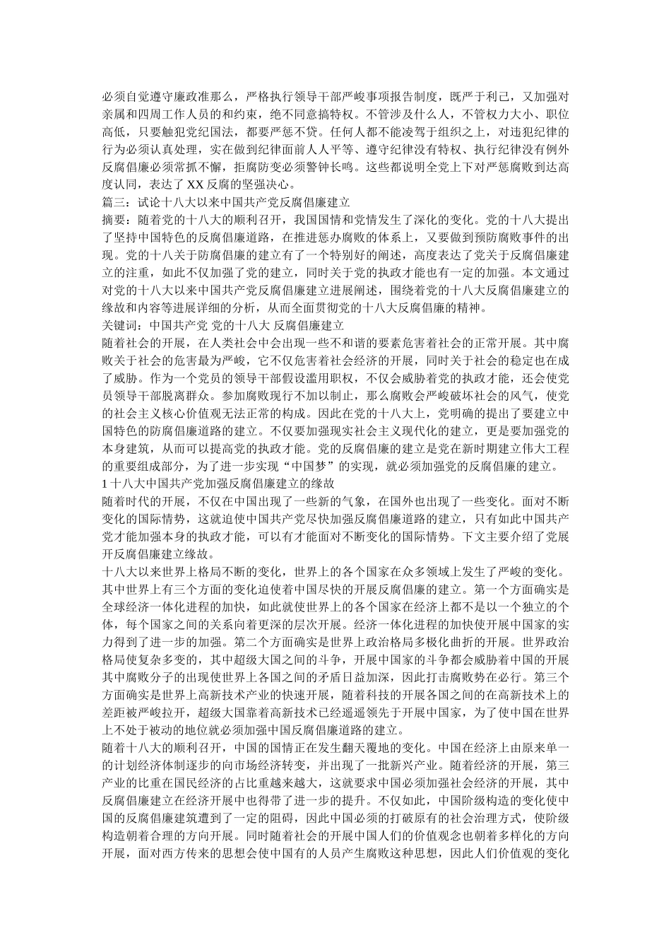 十八大反腐倡廉内容 _第3页
