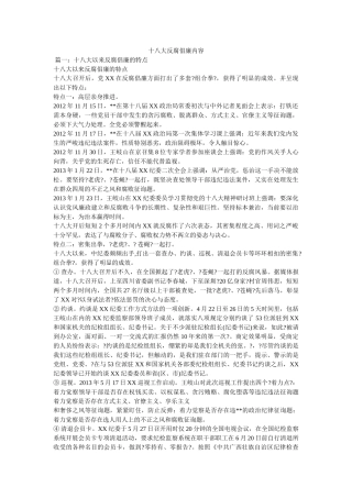 十八大反腐倡廉内容 