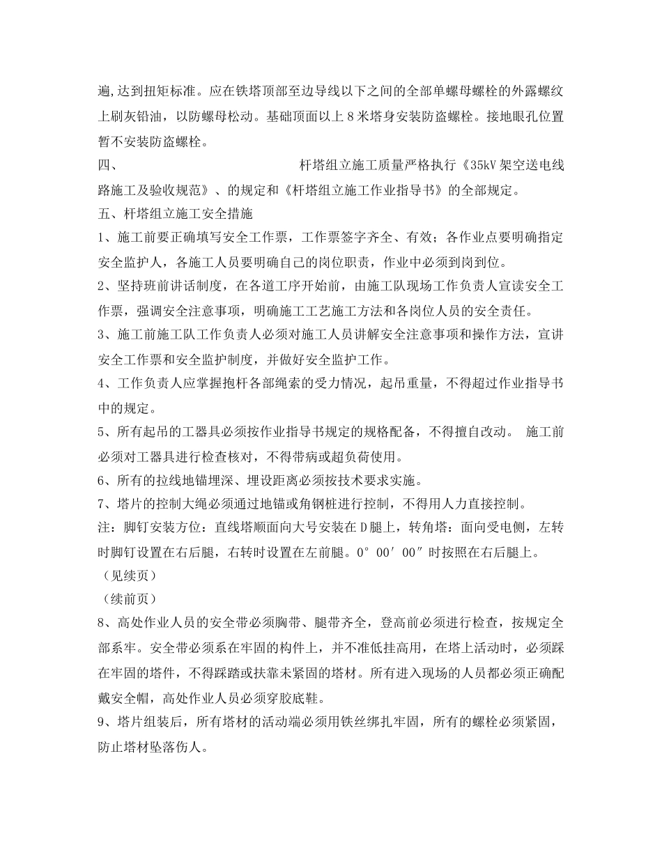 《管理资料-技术交底》之铁塔组立施工技术、安全交底记录 _第2页