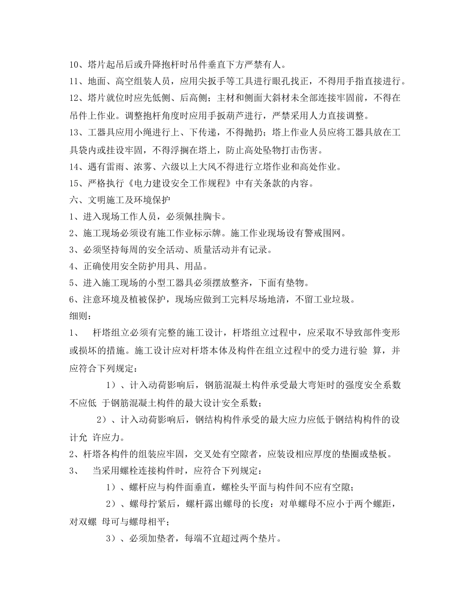 《管理资料-技术交底》之铁塔组立施工技术、安全交底记录 _第3页