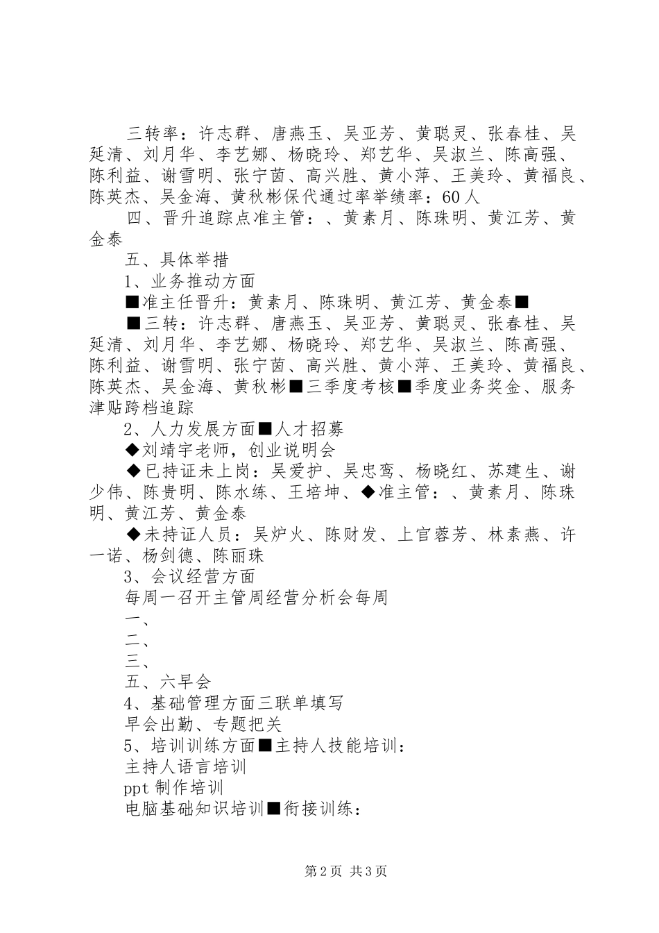 组训月度工作规划_第2页
