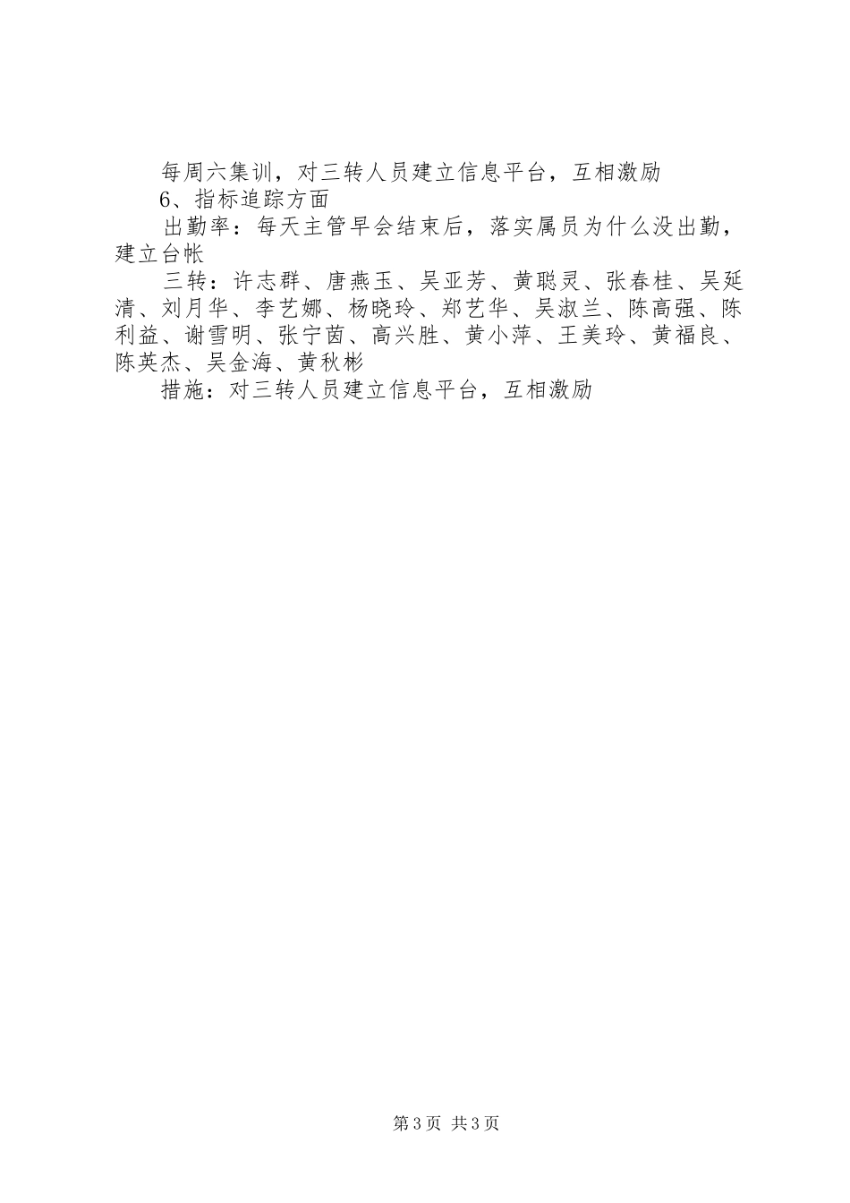 组训月度工作规划_第3页