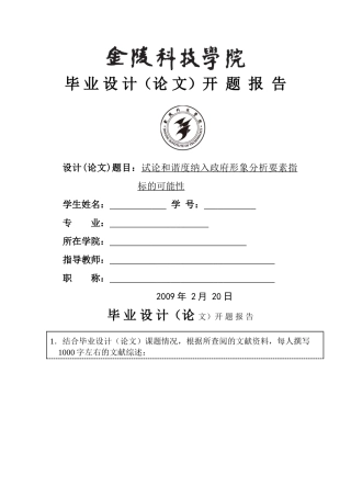 试论和谐度纳入政府形象分析要素指标的可能性 