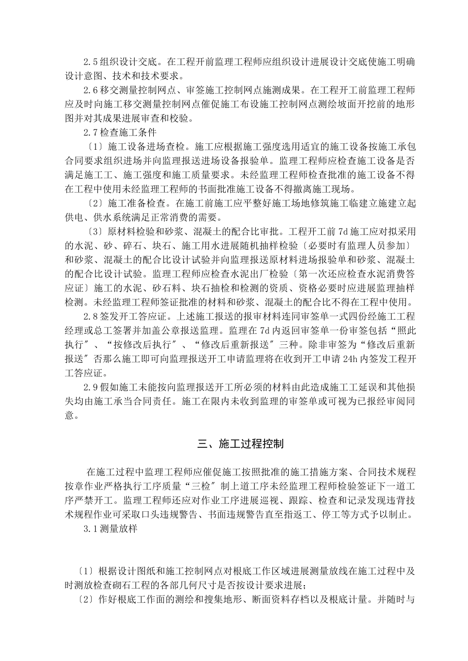 浆砌石工程监理实施细则_第2页