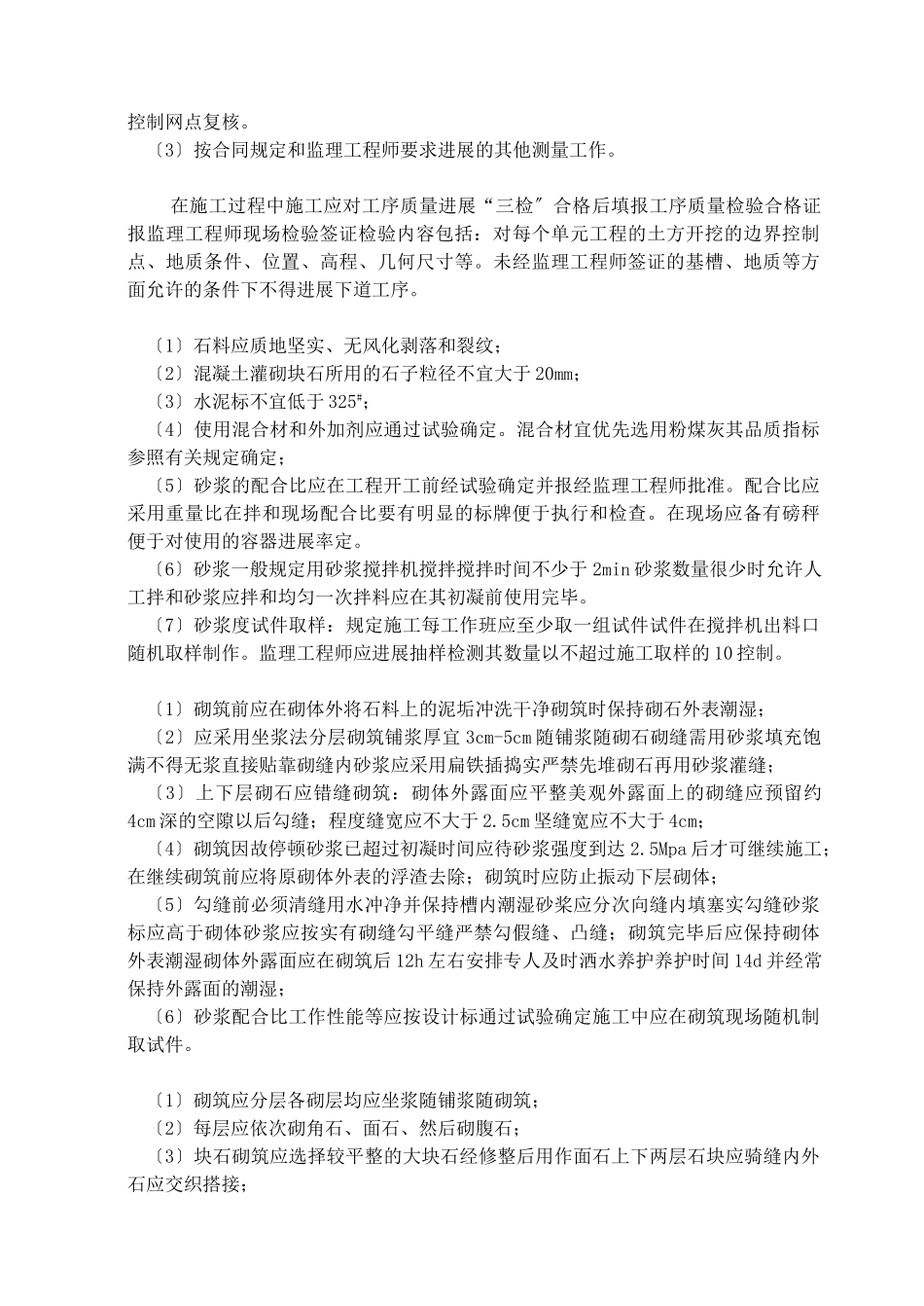 浆砌石工程监理实施细则_第3页