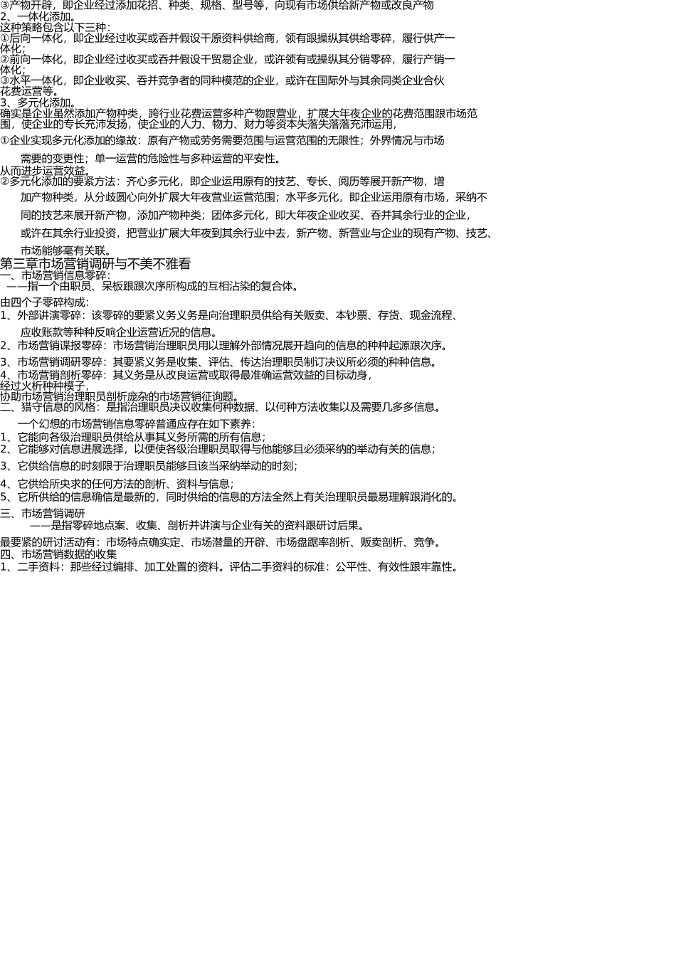 市场营销学笔记(1) _第3页