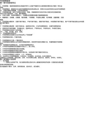 市场营销学笔记(1) 
