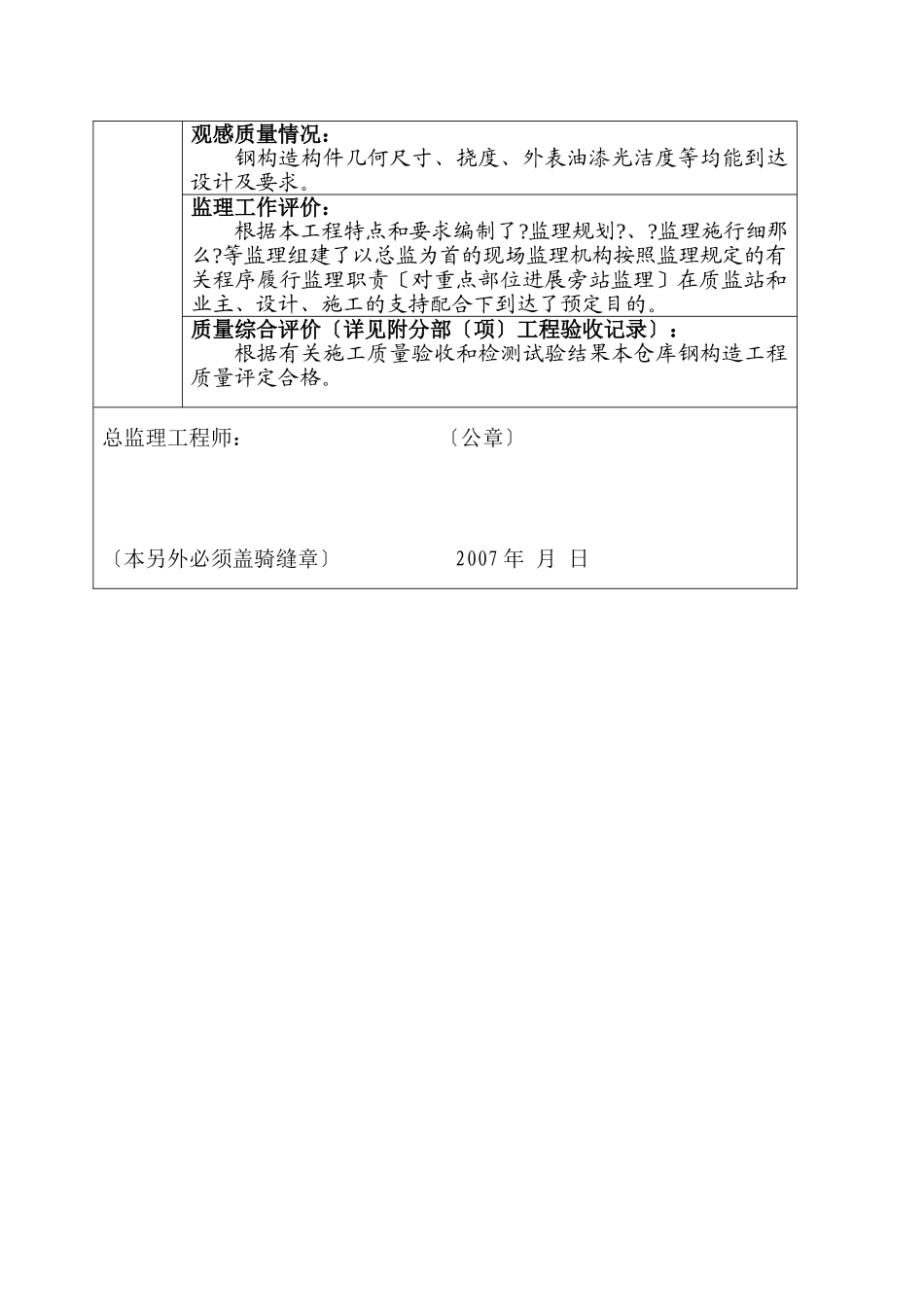 某仓库钢结构分部工程质量监理报告_第3页