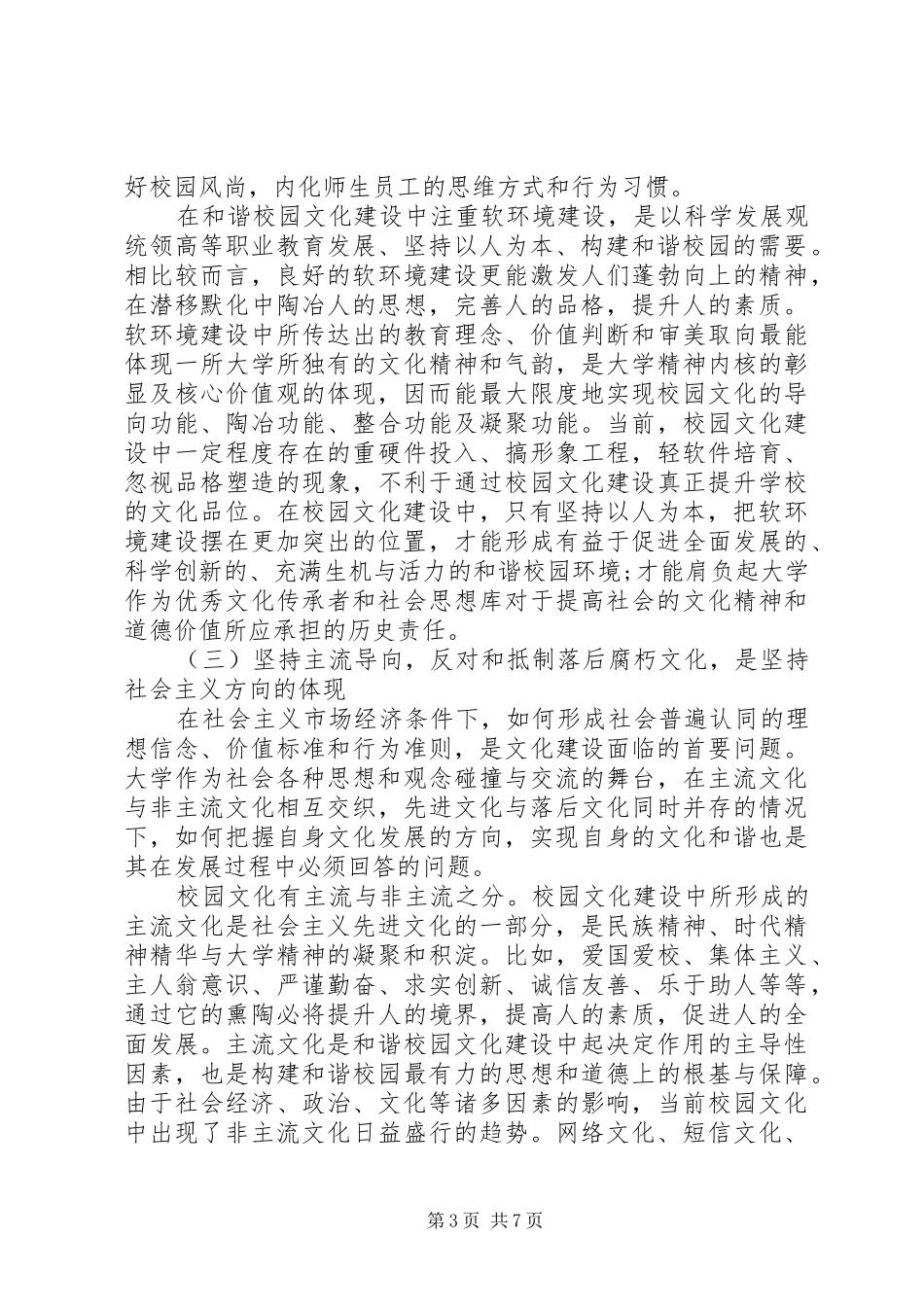 校园文化建设年度工作计划书_第3页