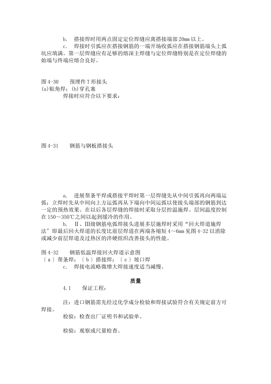 钢筋手工电弧焊工艺标准 (4-96)_第3页