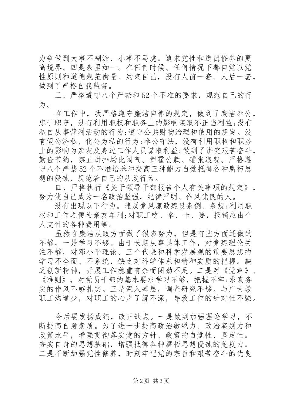 20XX年统计工作自查报告_第2页