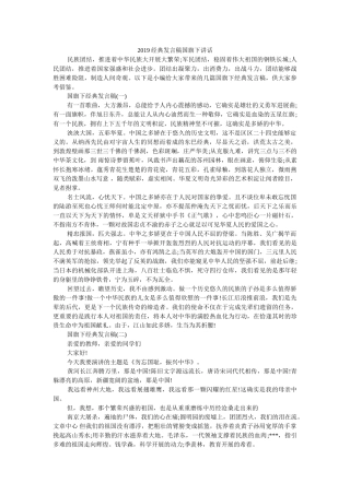 2019经典发言稿国旗下讲话 
