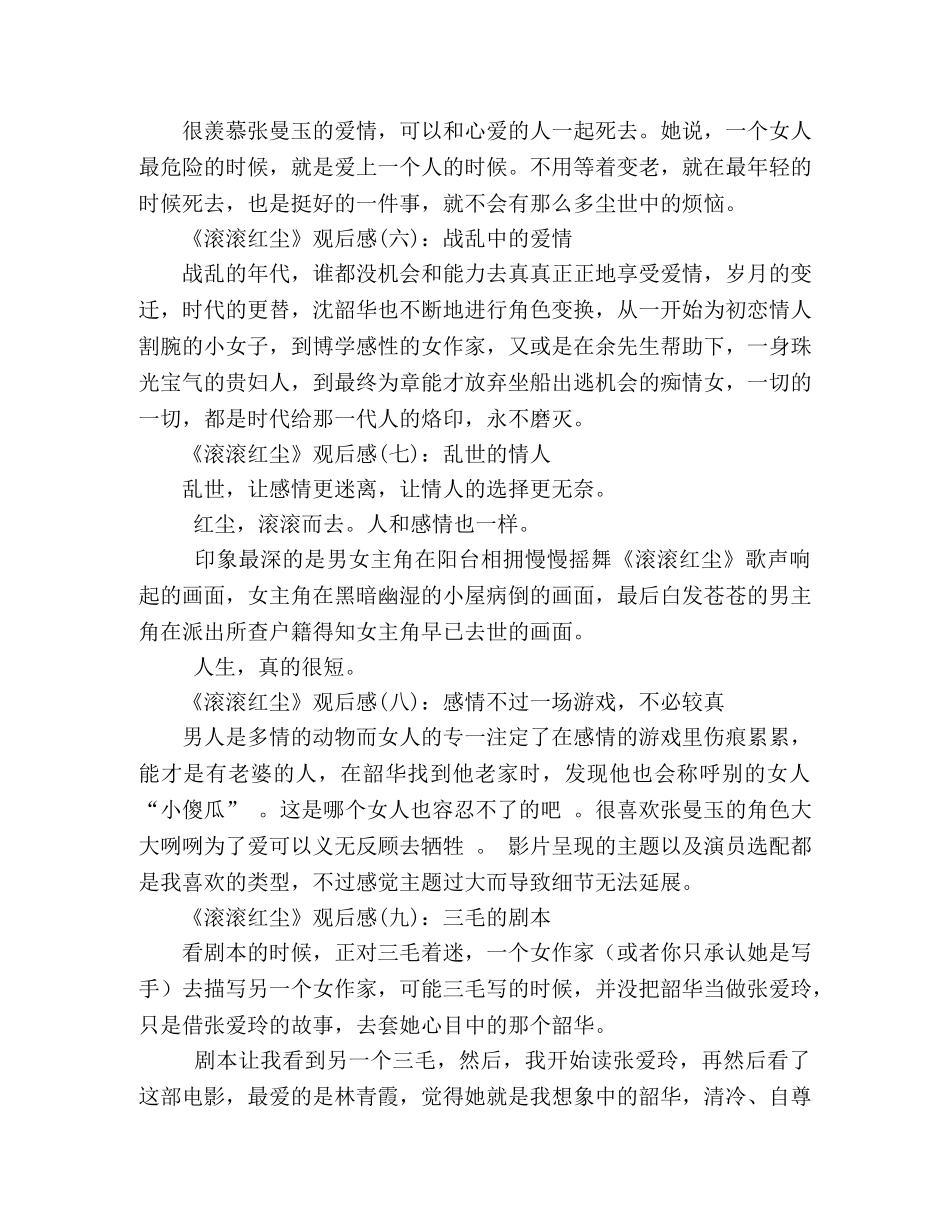 《滚滚红尘》的观后感10篇 _第2页