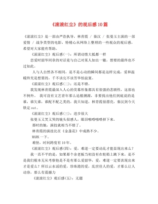 《滚滚红尘》的观后感10篇 