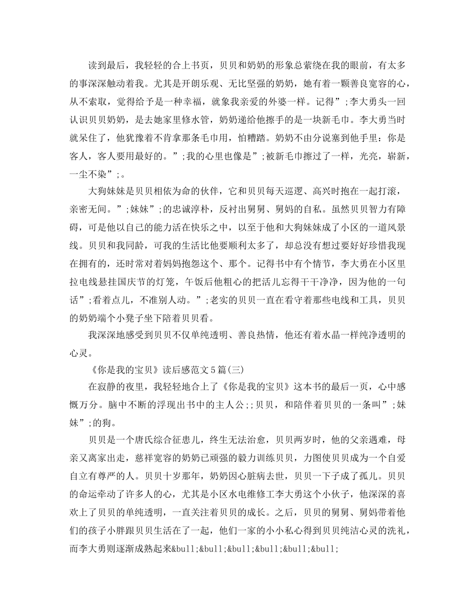 《你是我的宝贝》读后感范文5篇 _第2页