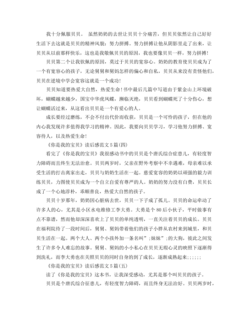 《你是我的宝贝》读后感范文5篇 _第3页