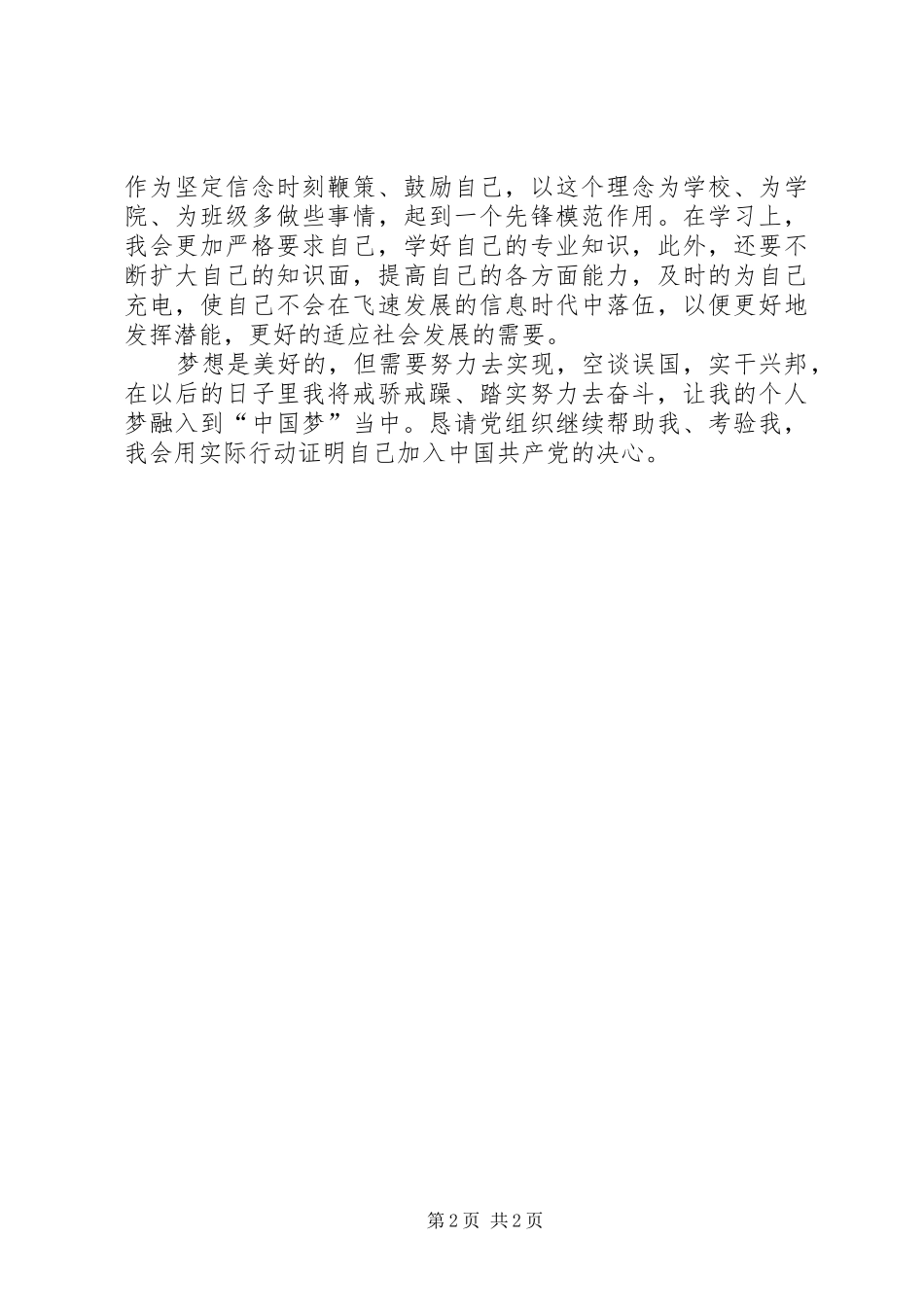 XX年2月思想汇报_第2页