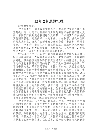 XX年2月思想汇报