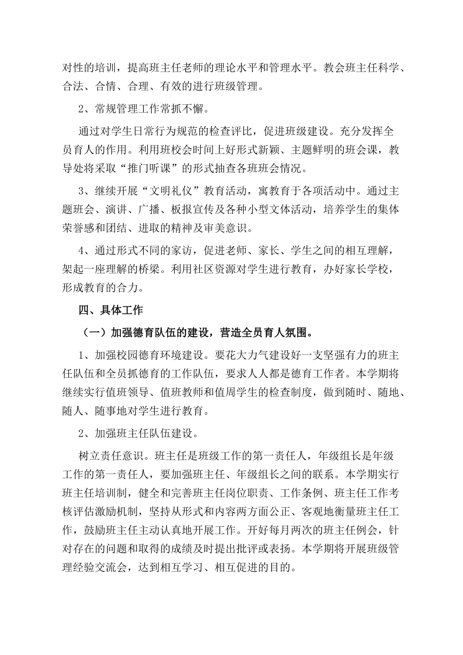 瑞洪镇初中德育工作计划方案分析_第2页