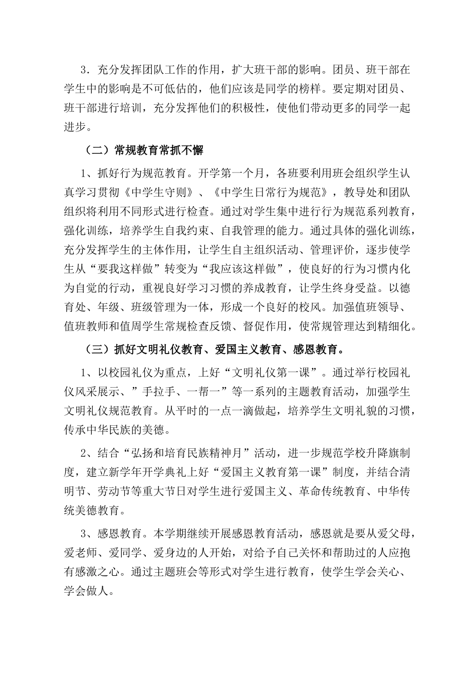 瑞洪镇初中德育工作计划方案分析_第3页