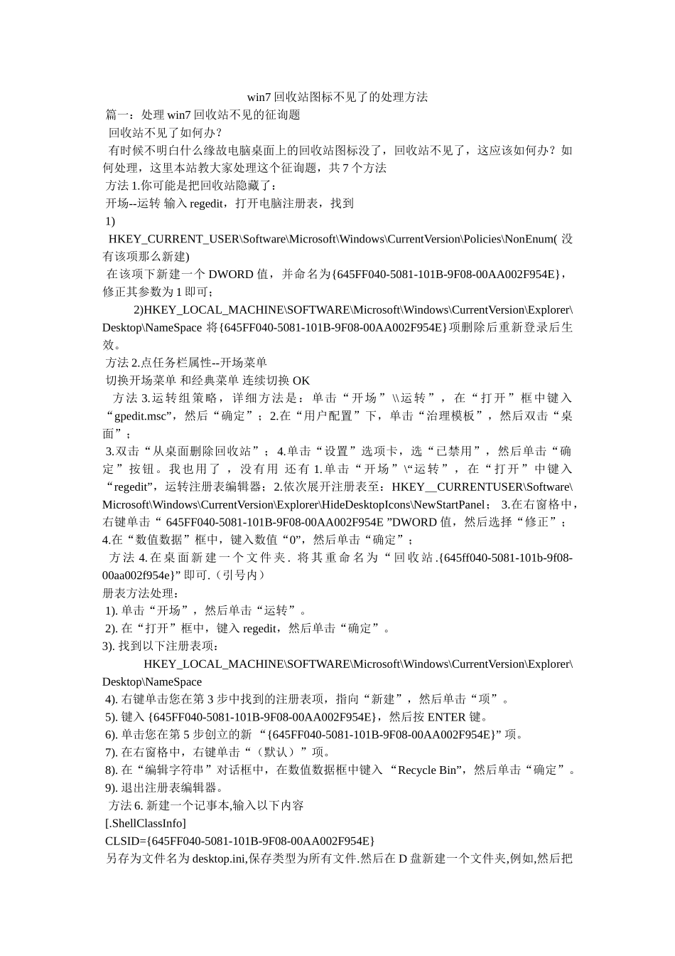 win7回收站图标不见了的解决办法 _第1页