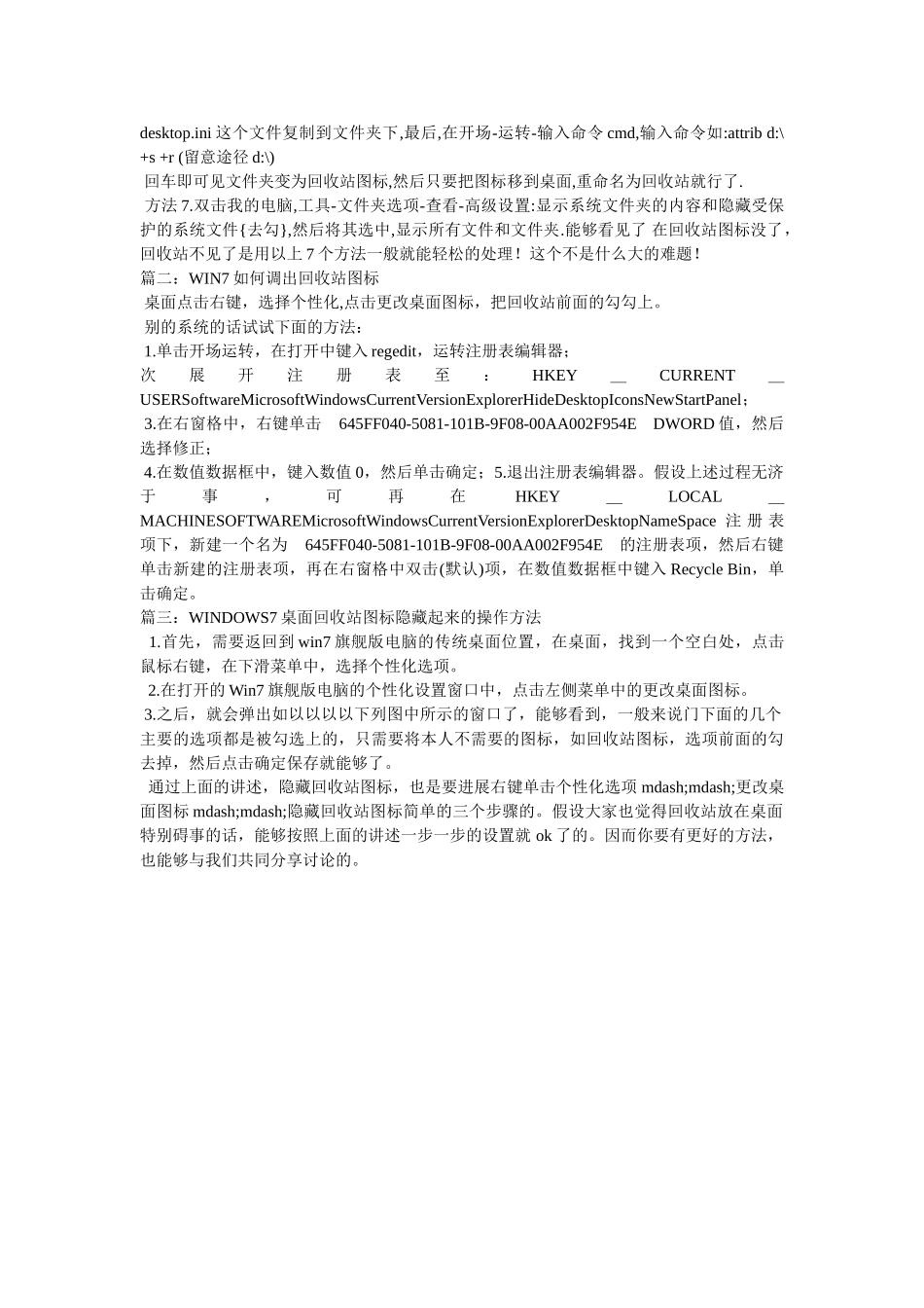 win7回收站图标不见了的解决办法 _第2页