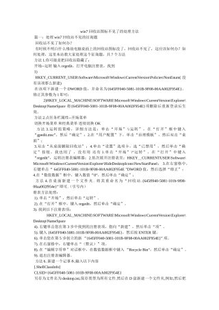 win7回收站图标不见了的解决办法 