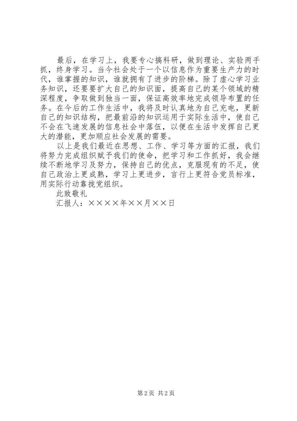 20XX年学习全国两会精神思想汇报 (5)_第2页