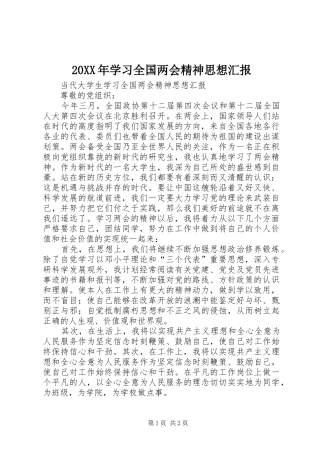 20XX年学习全国两会精神思想汇报 (5)