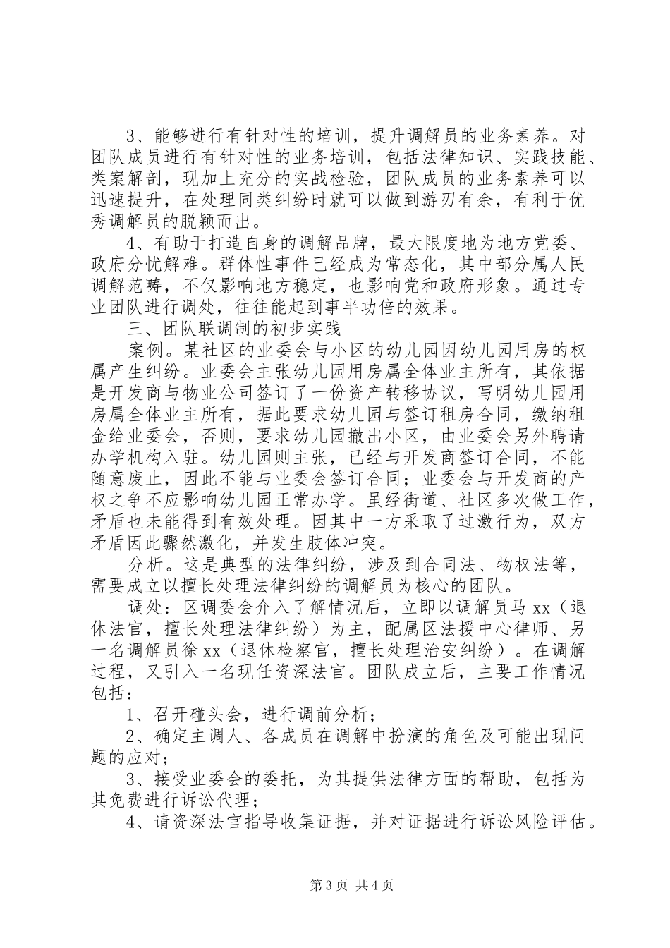 20XX年人民调解调研报告_第3页