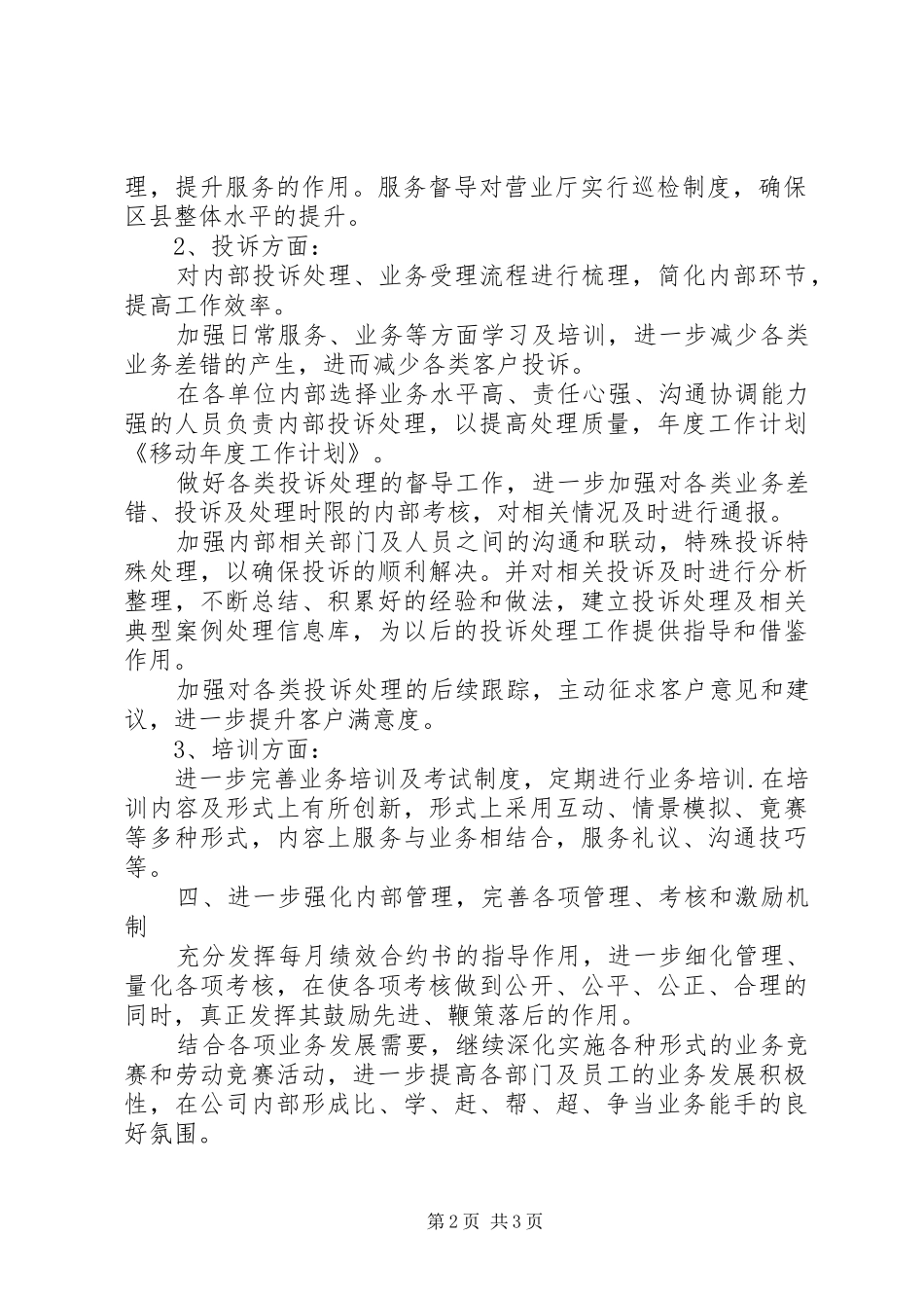 移动新年工作计划范文_第2页