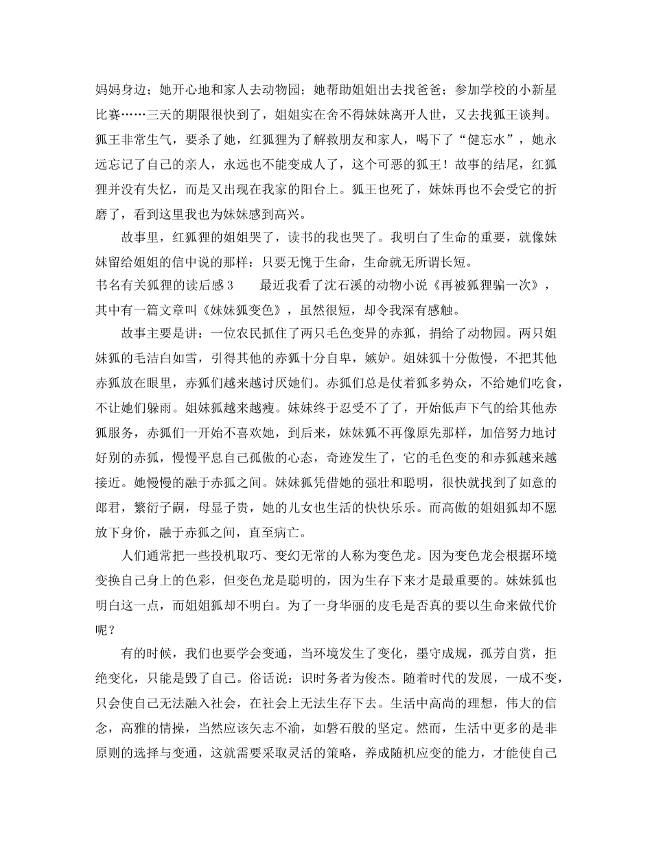 书名有关狐狸的读后感 _第2页