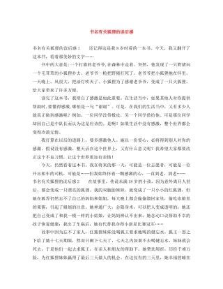 书名有关狐狸的读后感 