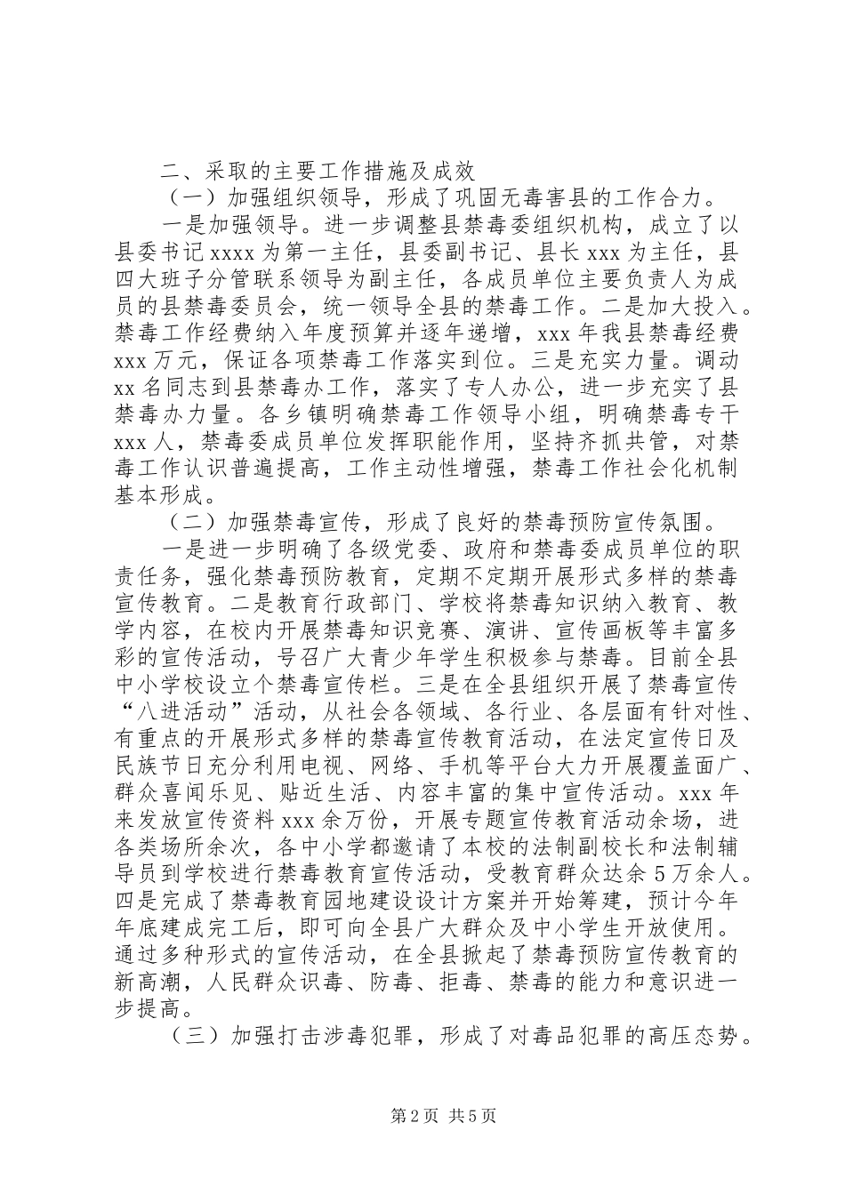 201X年巩固“无毒害县”工作汇报_第2页